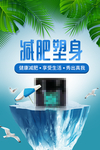 减肥产品 吸脂瘦身 微整形