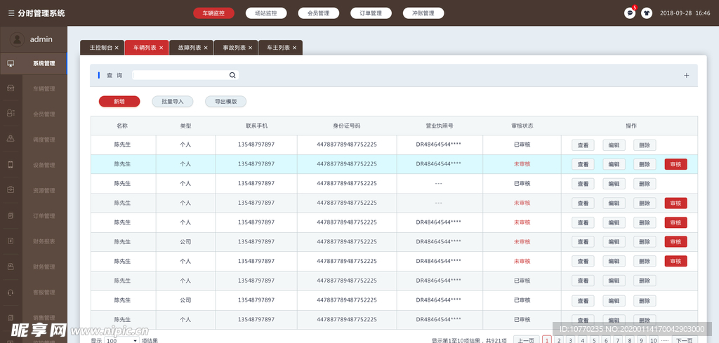 深蓝褐色清新版后台界面设计