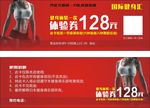 红色健身代金券
