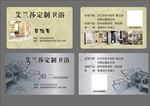 装修 建材名片