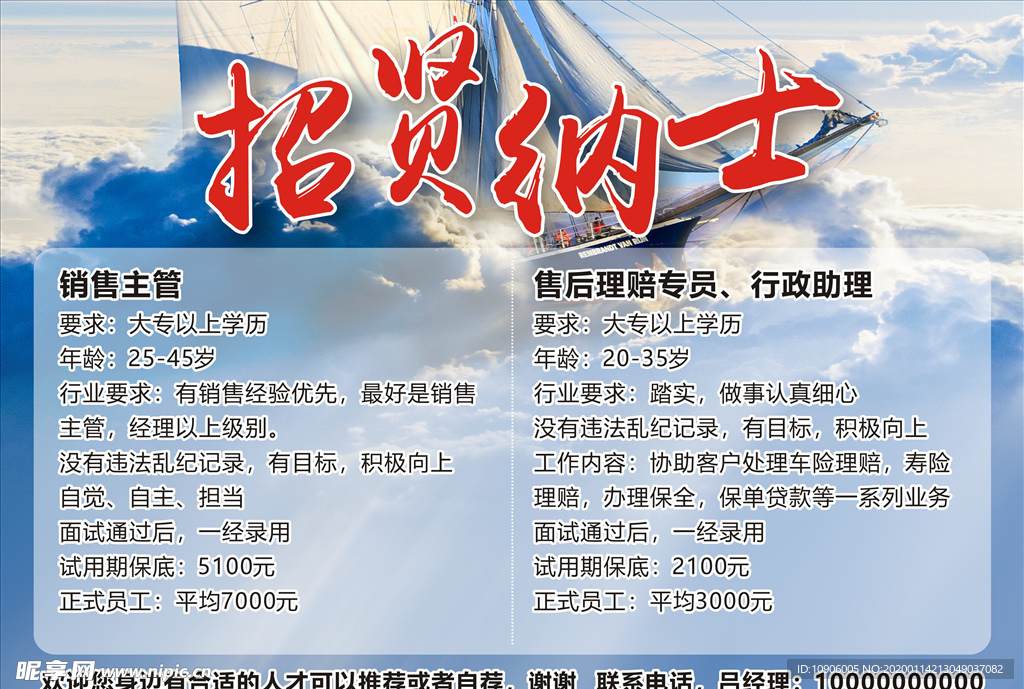 招聘海报