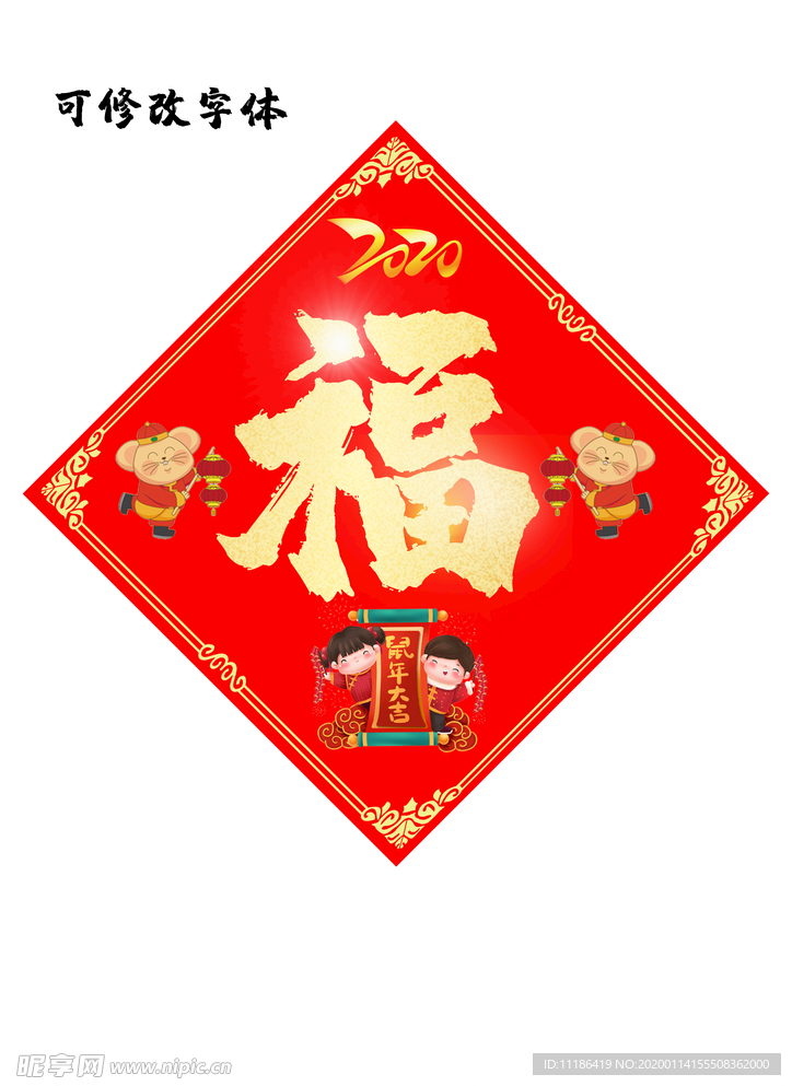 福字