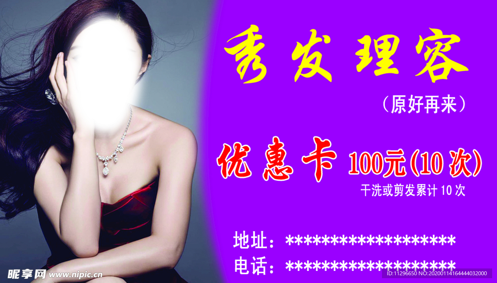 发型名片