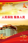 人民保险   PICC