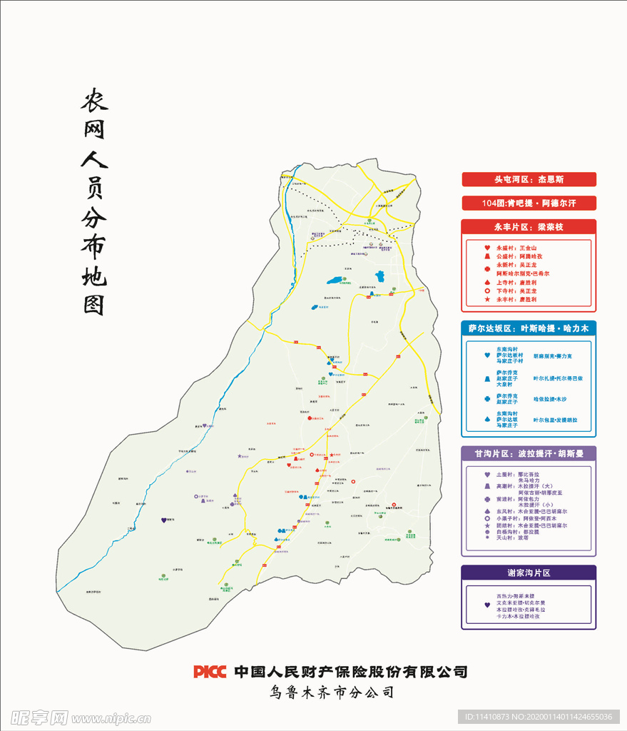 PICC  人民保险分布