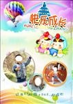 幼儿园记录   成长手册
