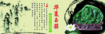 珠宝玉器灯箱   碧玉翡翠海报