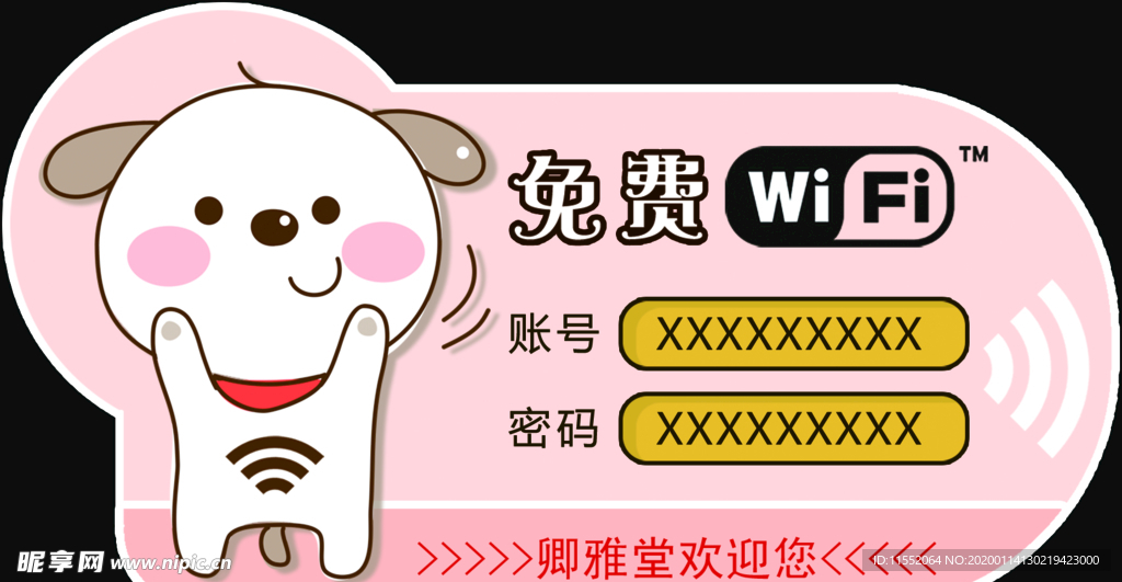 wifi贴