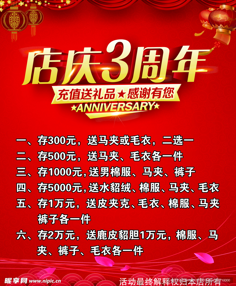 店庆3周年