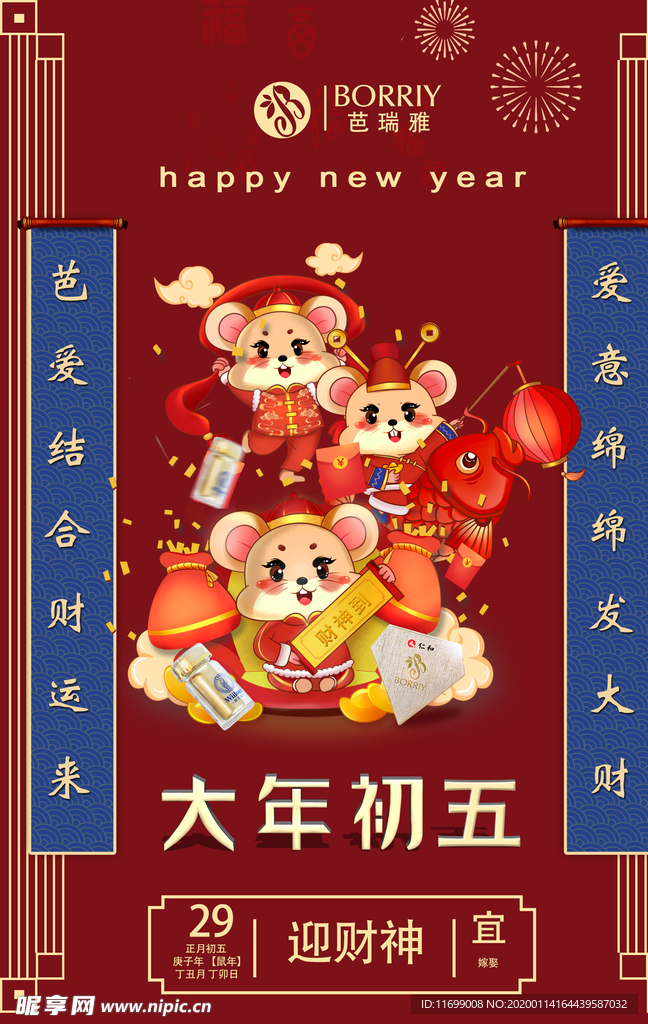 春节海报