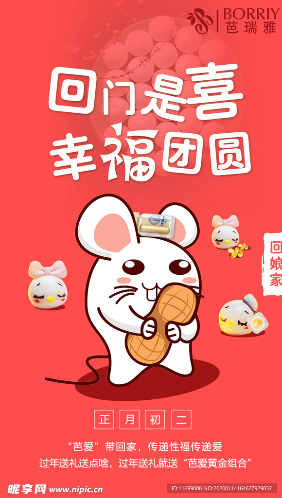 春节海报套图
