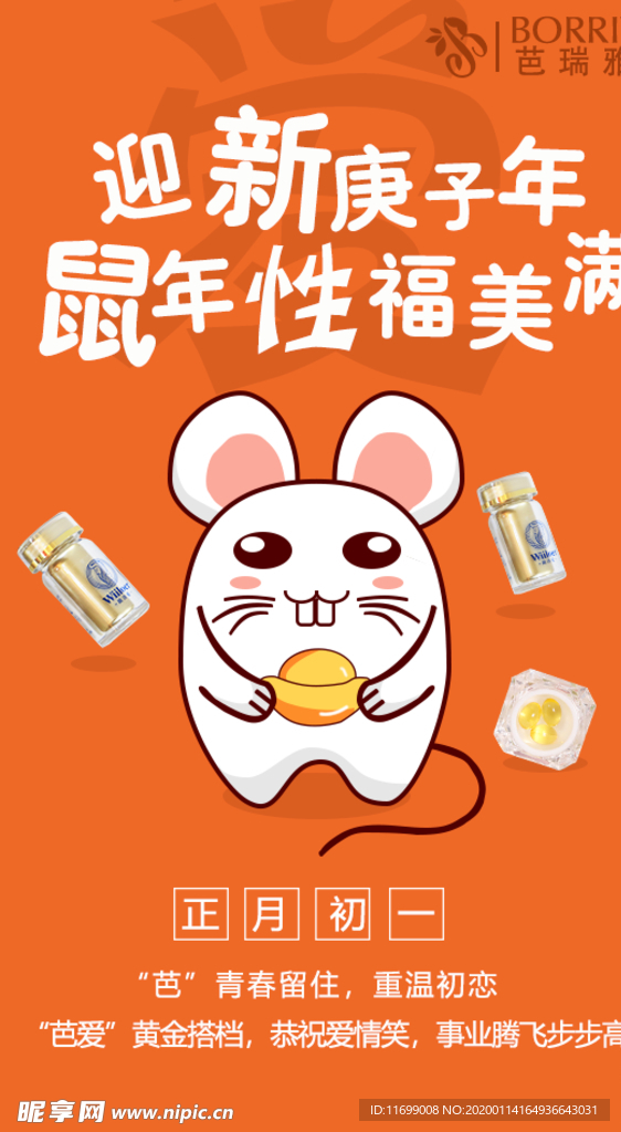 微商套图 春节海报