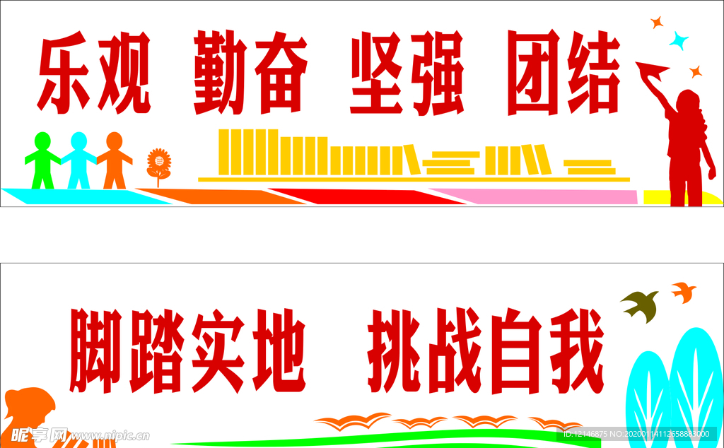 文化墙 校园标语