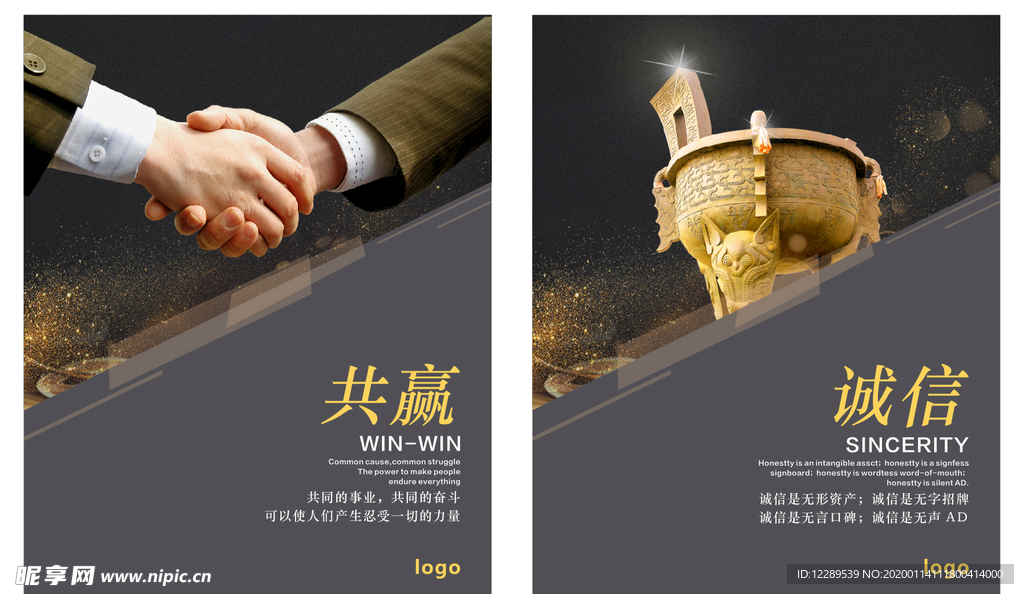 共赢 诚信 企业文化