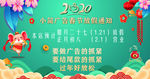 放假通知 鼠年