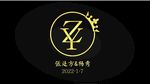 YZ 婚礼LOGO