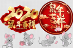 鼠年吉祥 2020 过年了