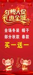 年终大促展架