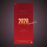 新年2020