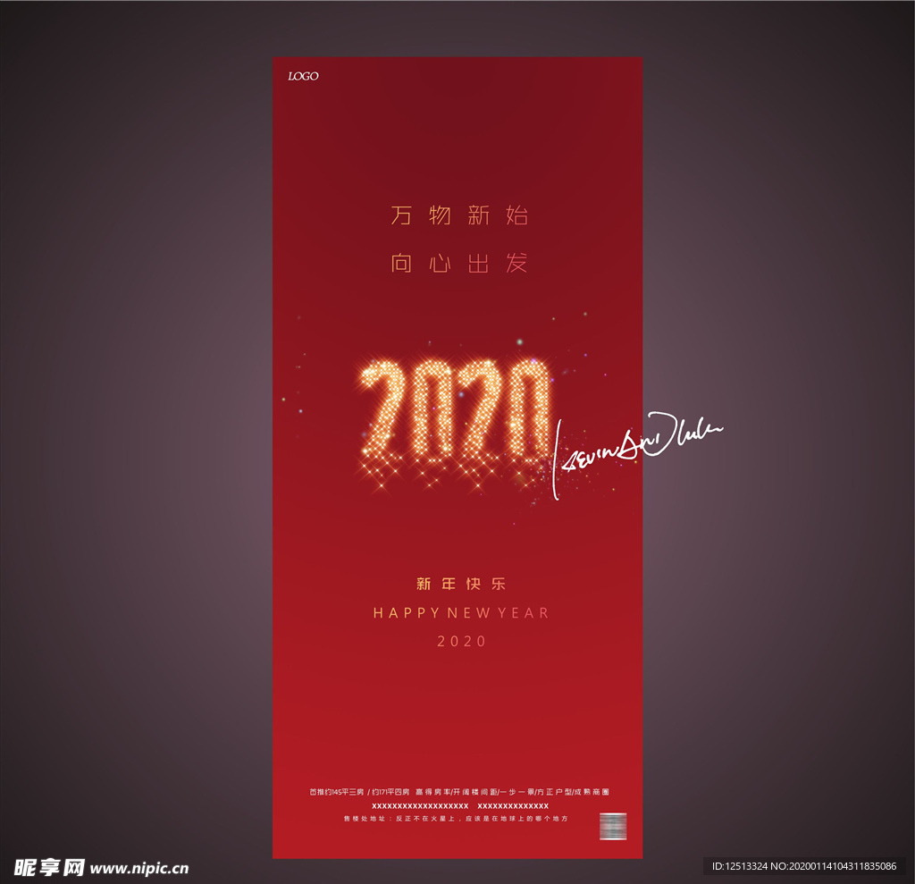 新年2020