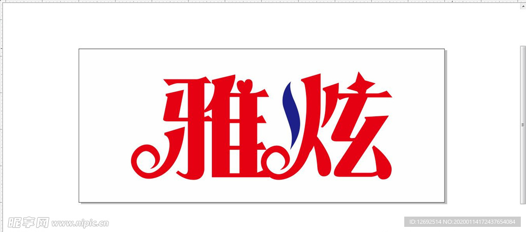 雅炫字牌