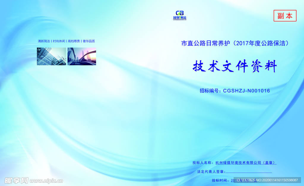 技术文件资料封面