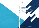 光明智库封面