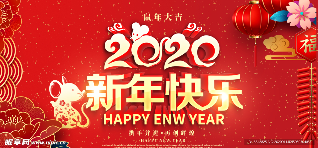 新年会议背景
