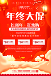 年终大促