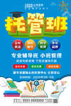 托管班