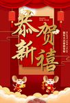 恭贺新禧