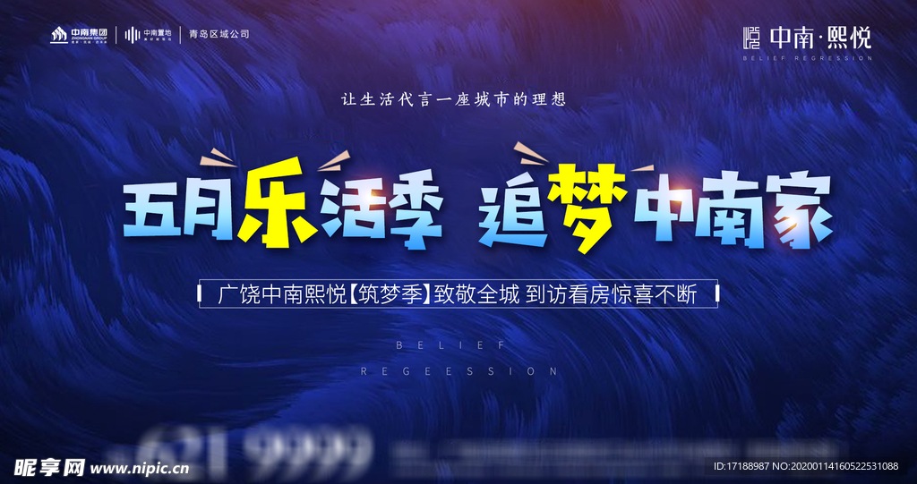 地产围挡