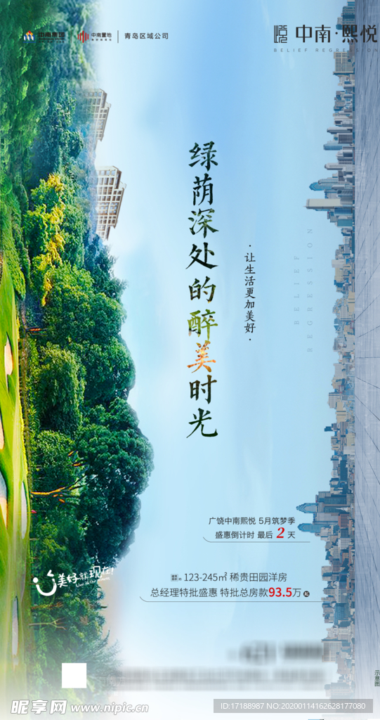 地产微信