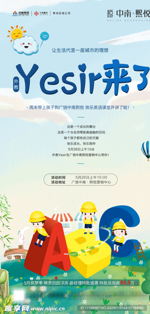 地产微信