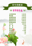 养生价格表
