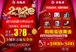 老凤祥 鼠年 2020 新年