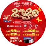 老庙黄金 地贴  2020 鼠