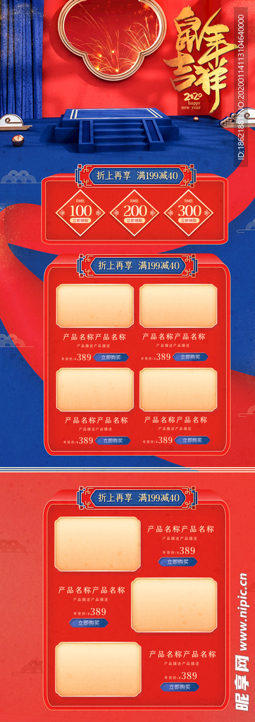 鼠年吉祥