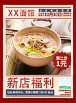 面店促销海报