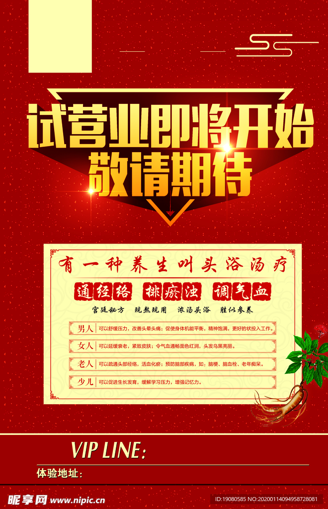 试营业海报单页