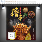 撸串羊肉串海报设计
