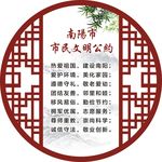 市民公约  文明公约  窗花