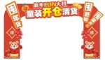 新年拱门门面