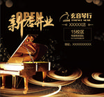 琴行开业