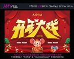 开年大戏