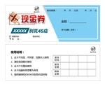 现金券