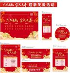 新年物料