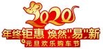 新年车贴