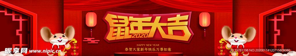 鼠年大吉