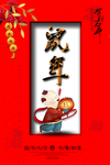 新年海报